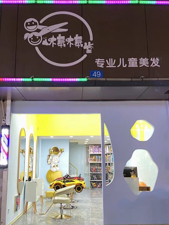 丰城市棒棒堂理发店