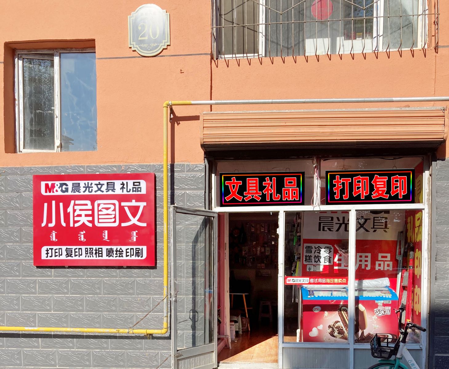 小侯图文(团结小区北区店)