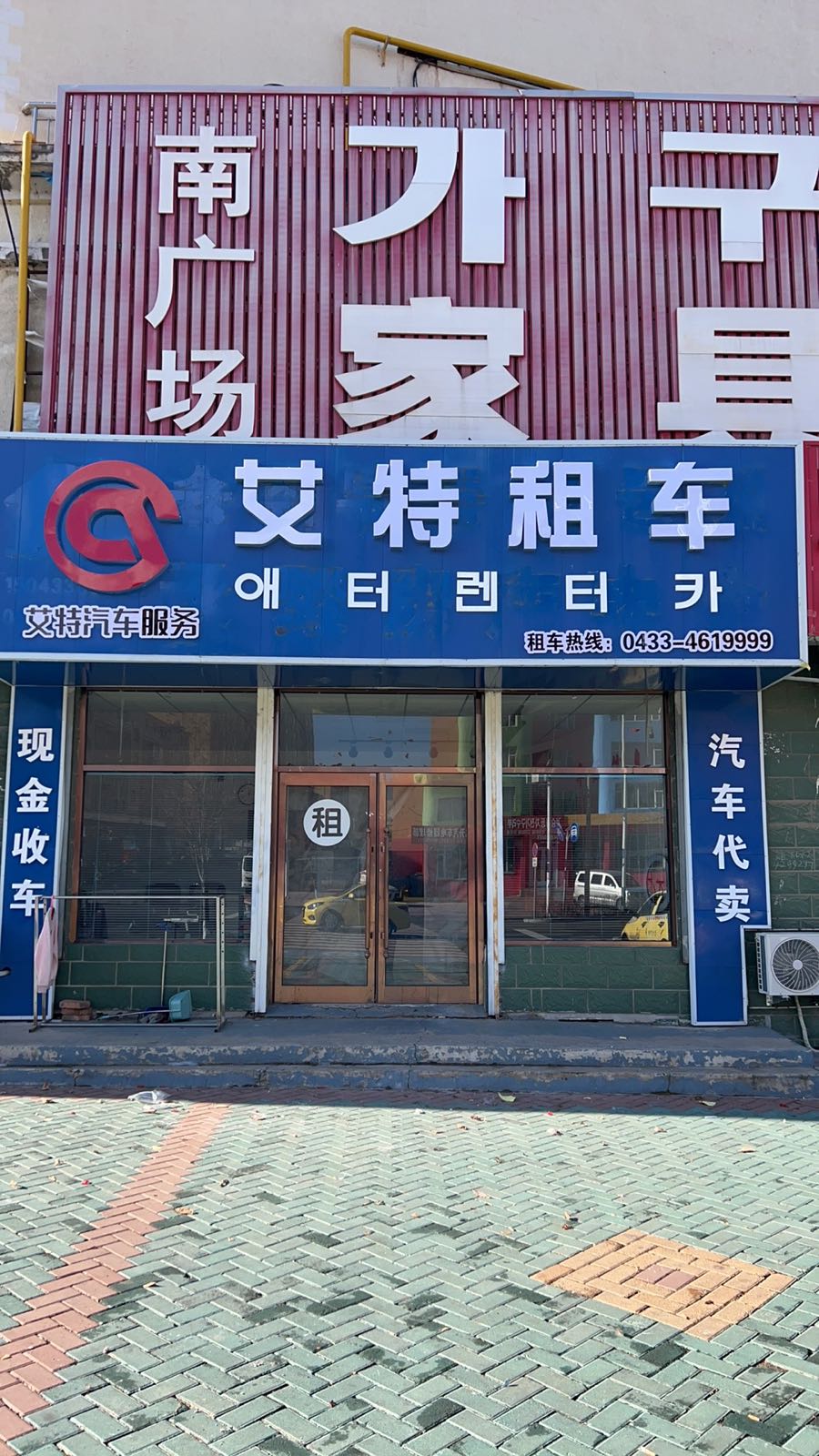 艾特租车