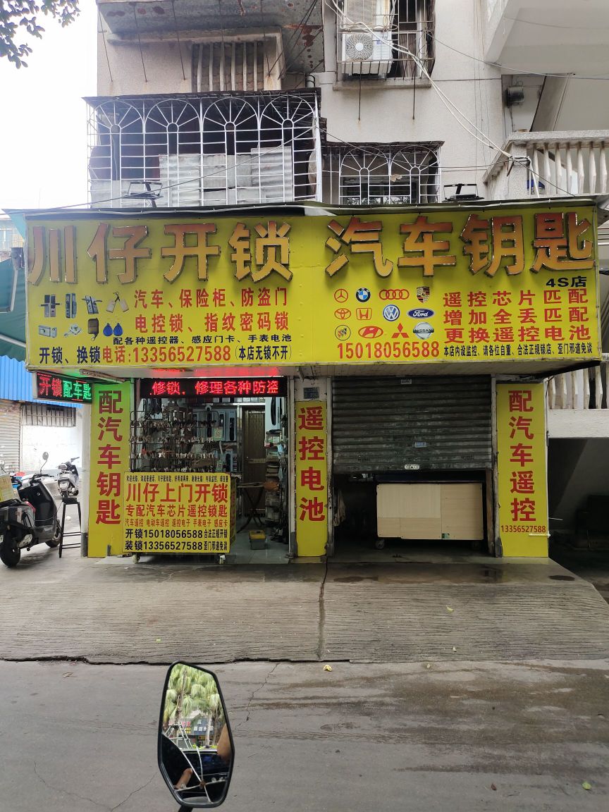 川仔开锁汽车钥匙