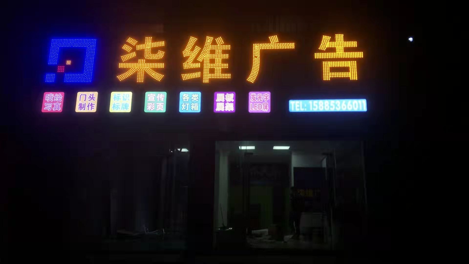 六盘水柒维广告装饰有限公司