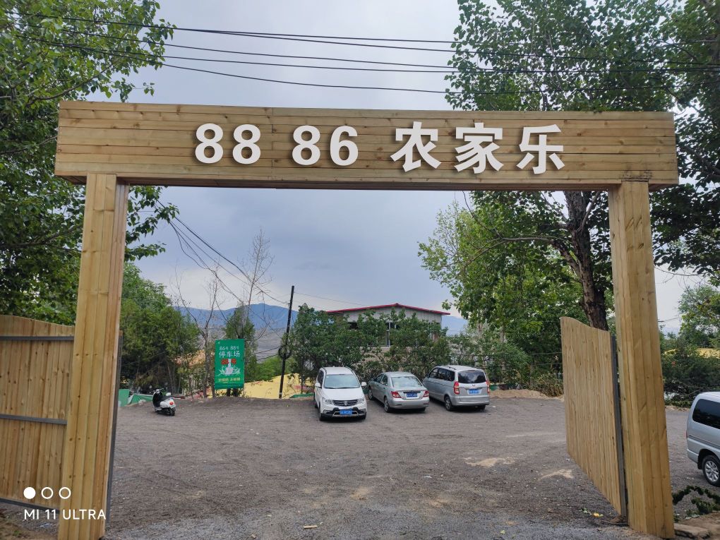 兰山88号农家乐