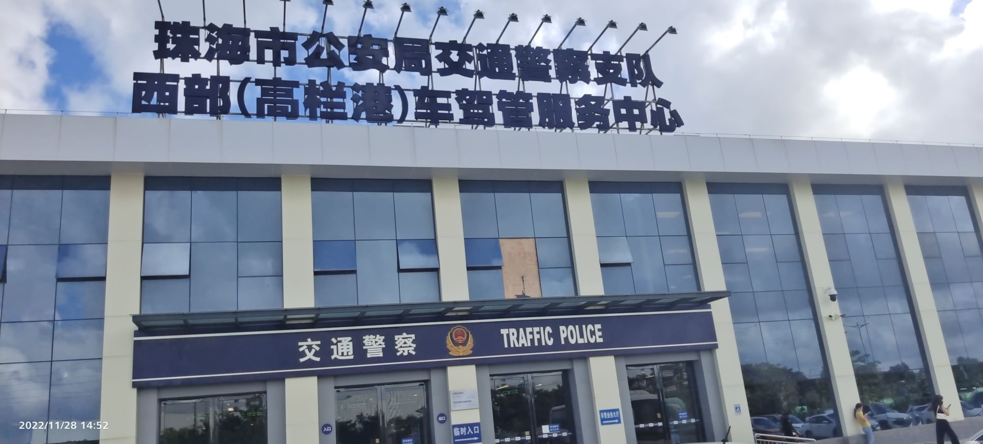 珠海市高栏港小型汽车驾驶人全科目考场