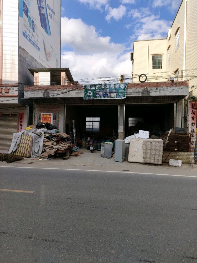 俊超再生资源废品回收