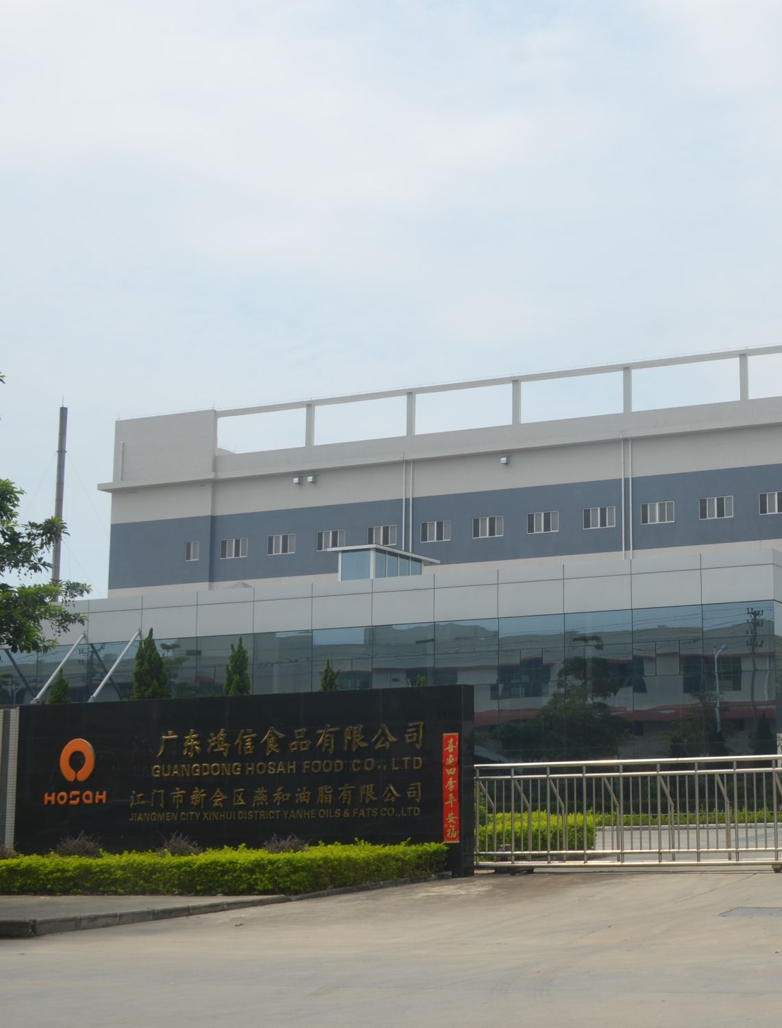 远大鸿信食品(广东)有限公司