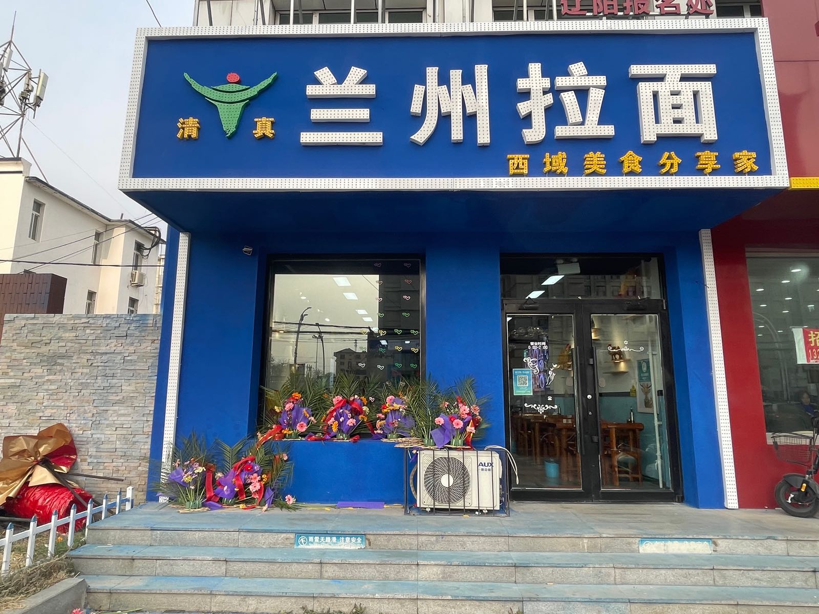 兰州拉面(铁西路店)
