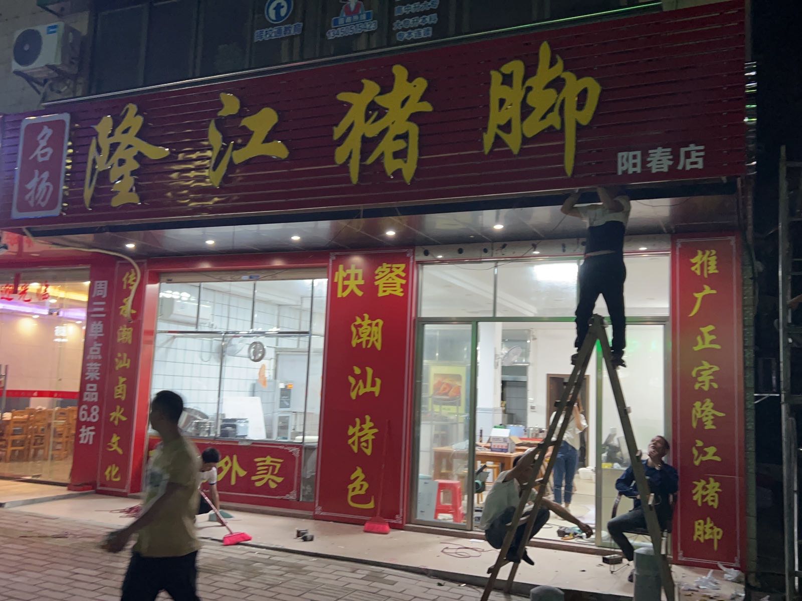 名扬隆江猪脚-阳春店