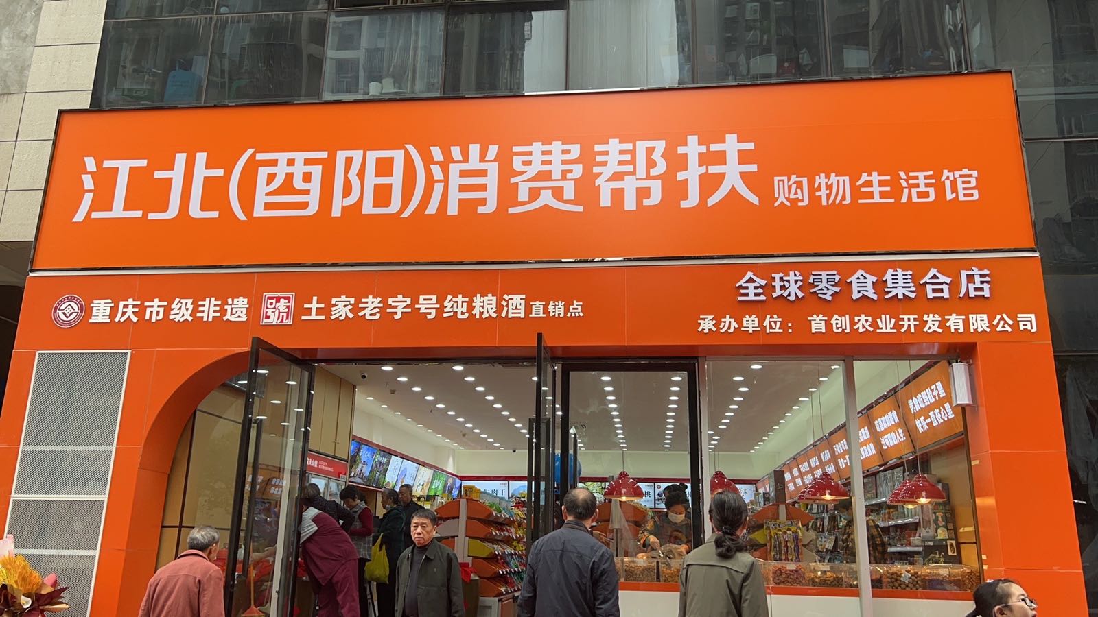 江边消费帮扶购物生活馆