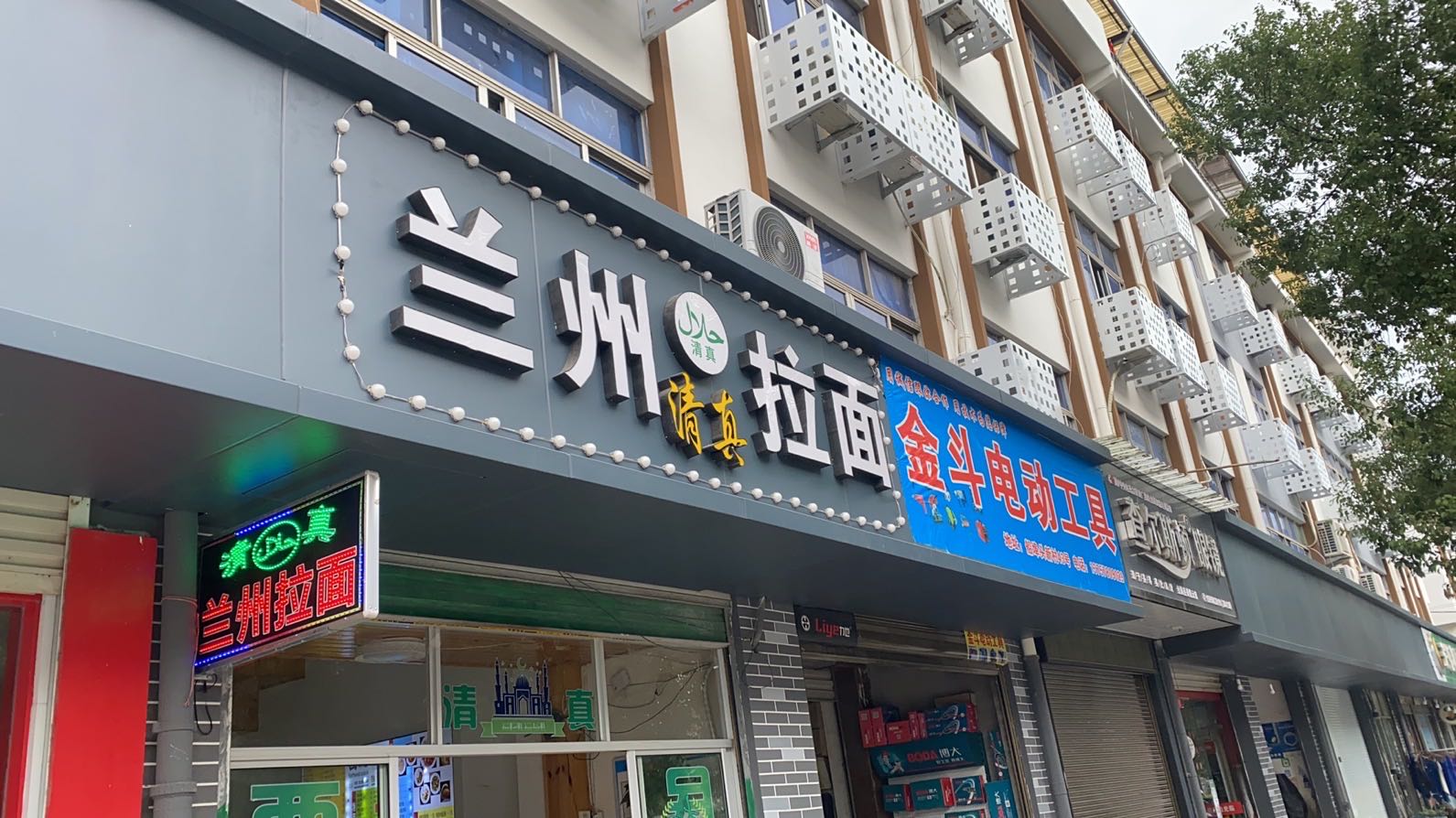 清真兰州拉面(转盘店)