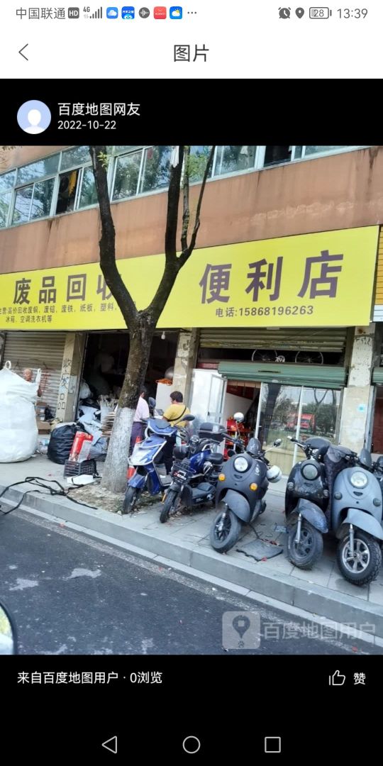 废品回收