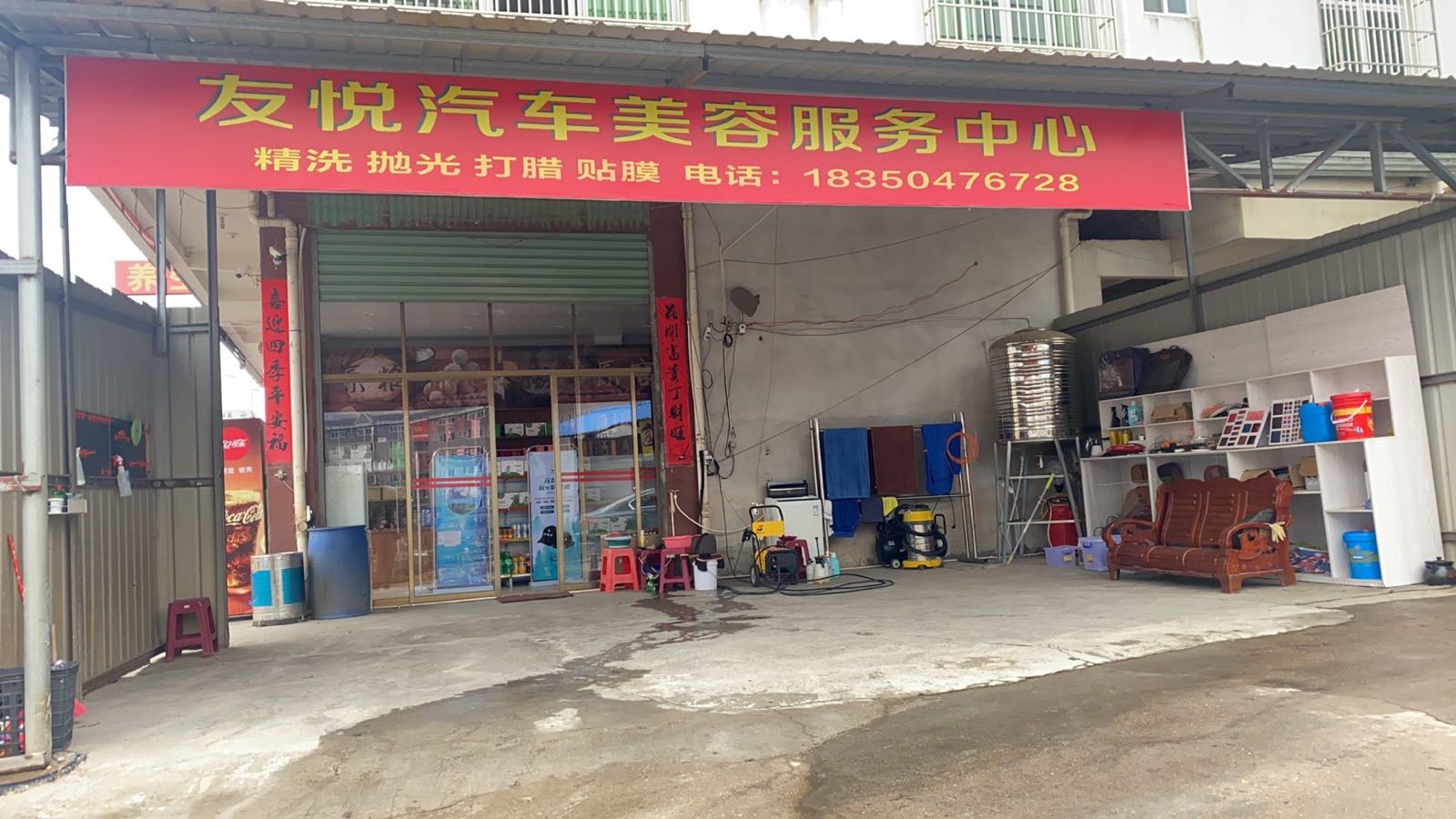 友悦汽车美容服务中心