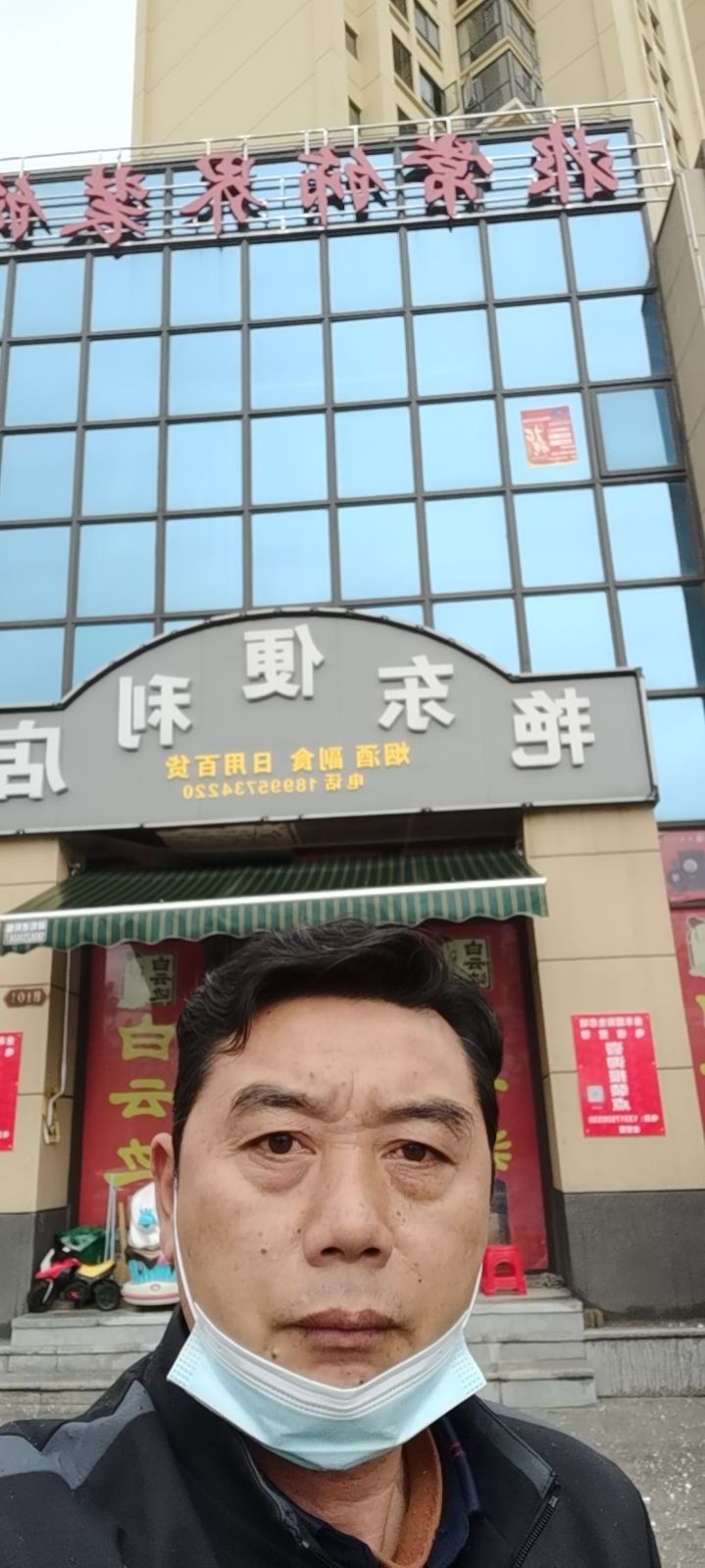 艳京便利店