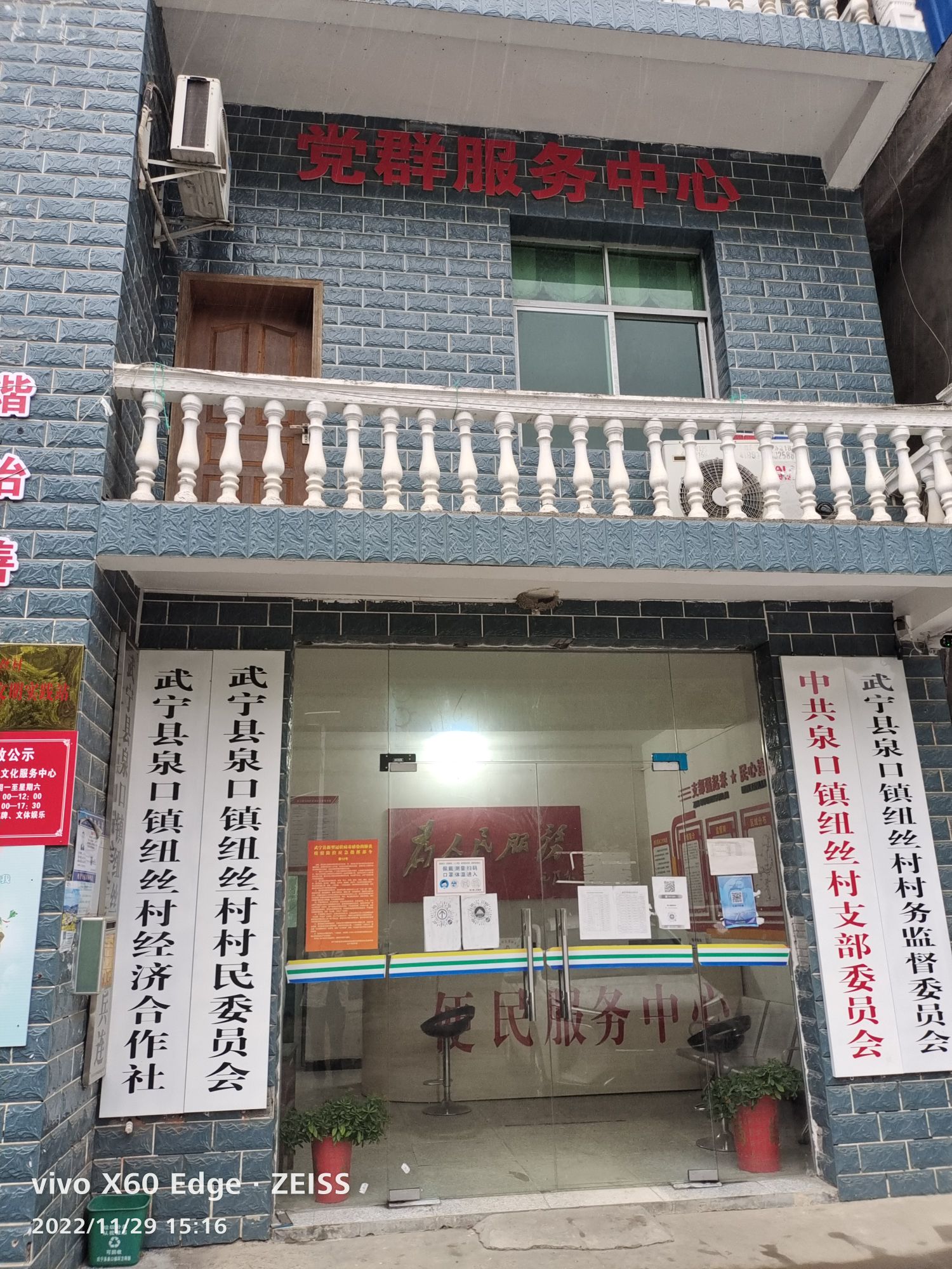 九江市武宁县泉口镇纽丝村退役军人服务站