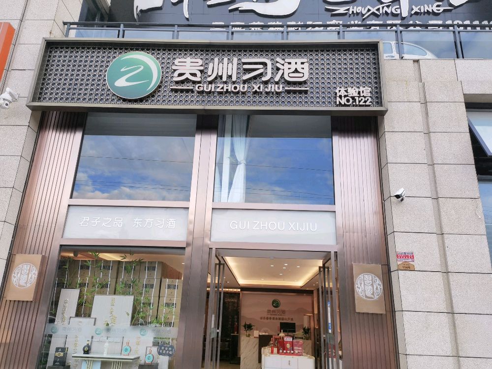 三亚市君品盛世酒业有限公司