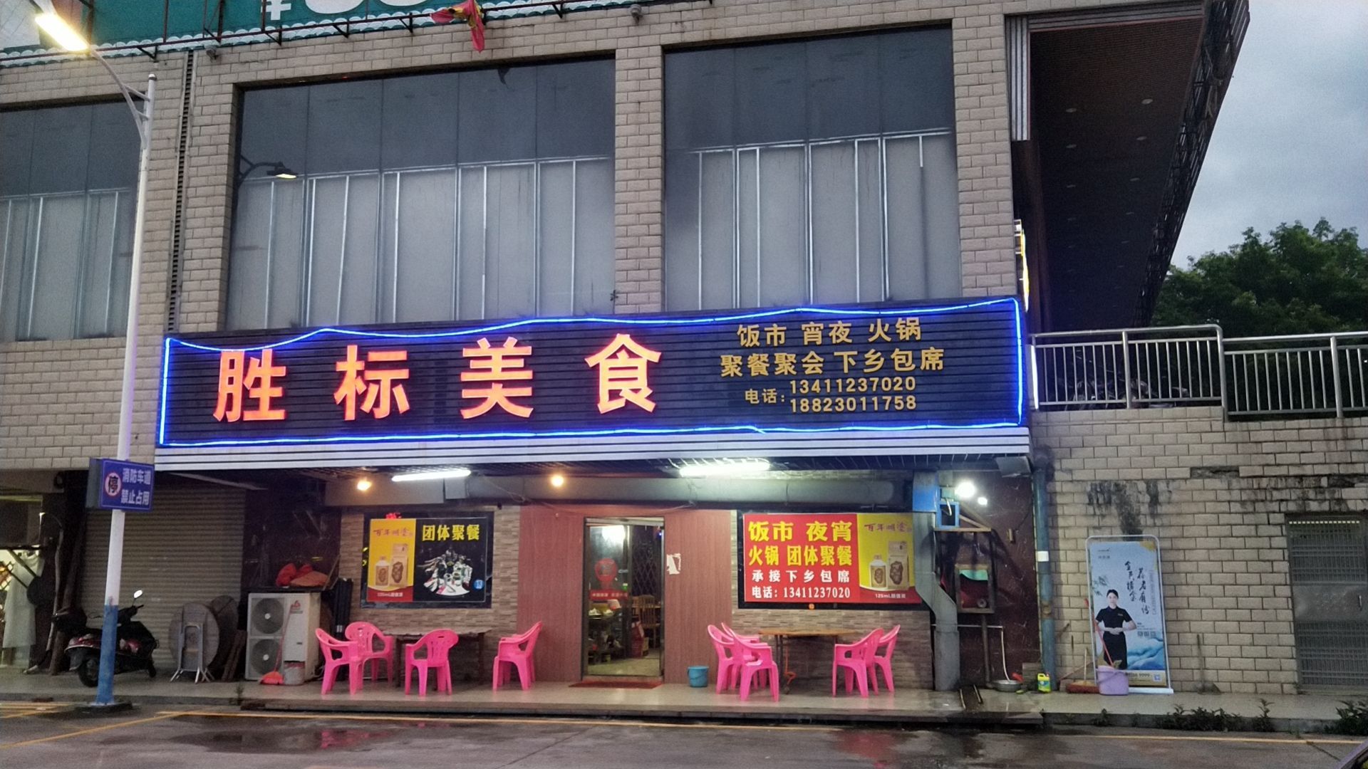 胜标美食