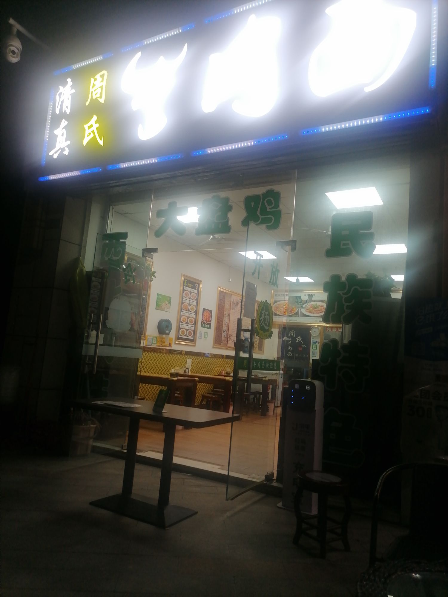 清真周氏牛肉面馆(佰汇广场店)