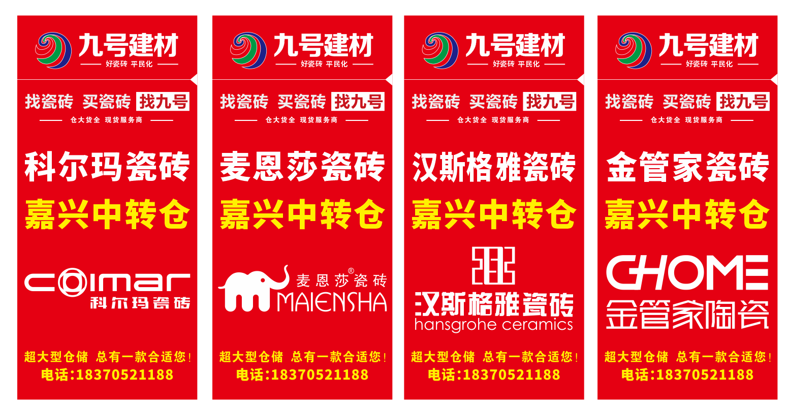 嘉兴九号建材瓷砖批发仓库