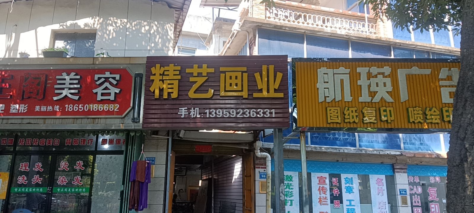 精艺画业(城南路店)