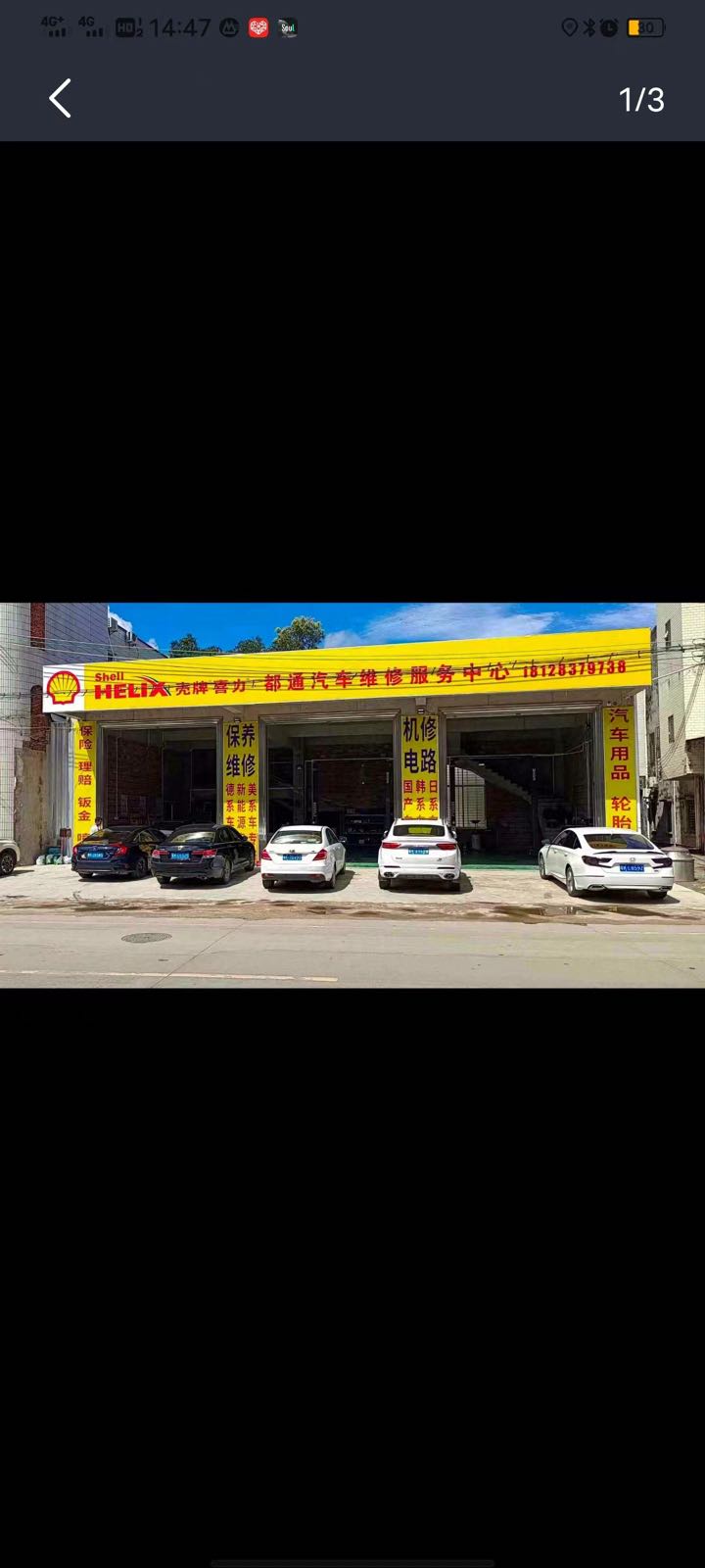 都通汽车维修服务中心