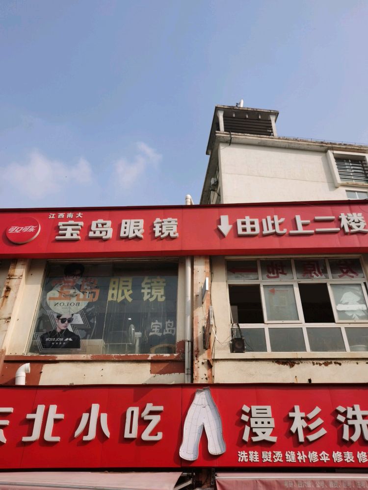 沪申眼科学配镜中心(南昌大学店)