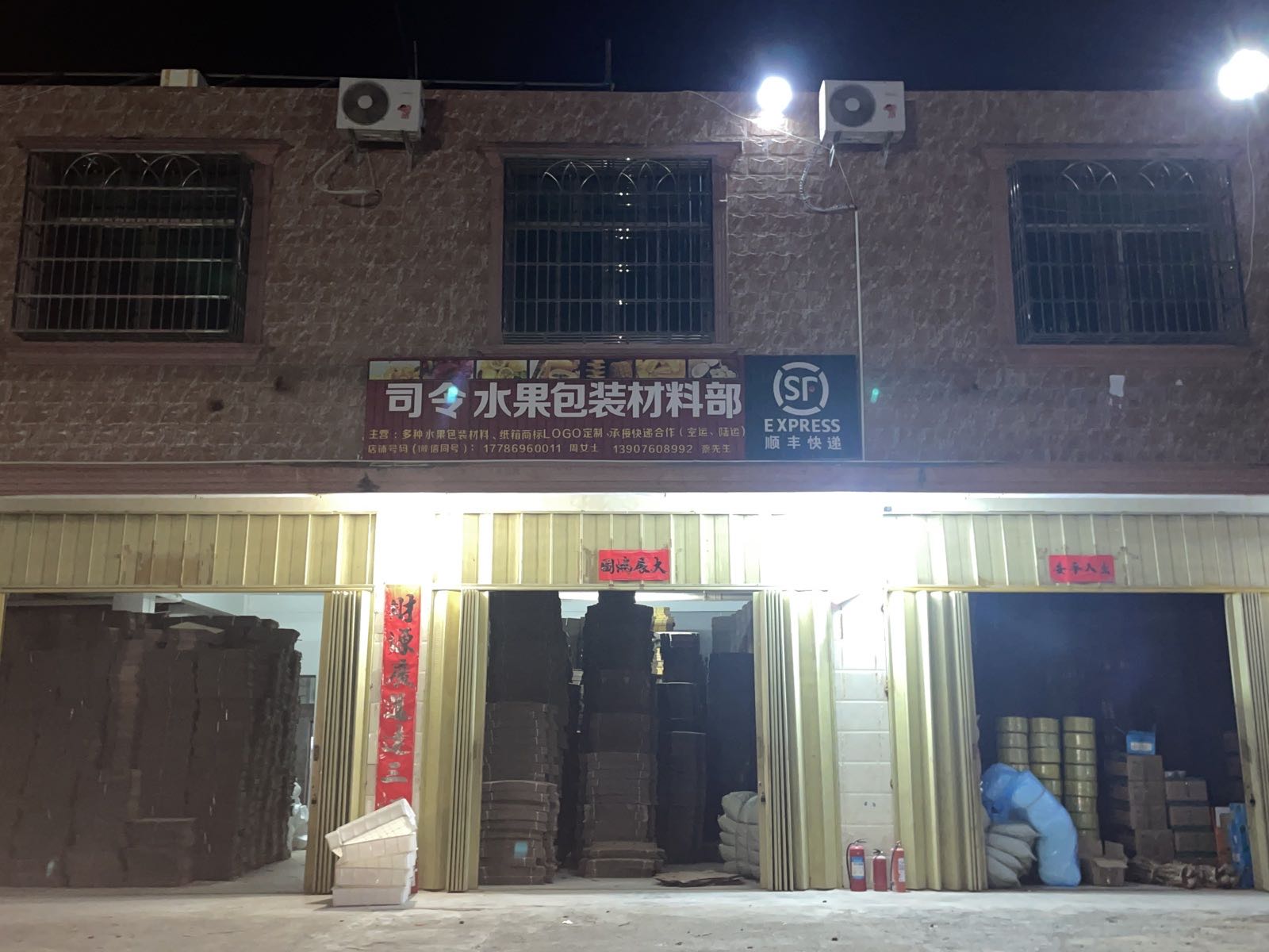 司令水果包装材料部