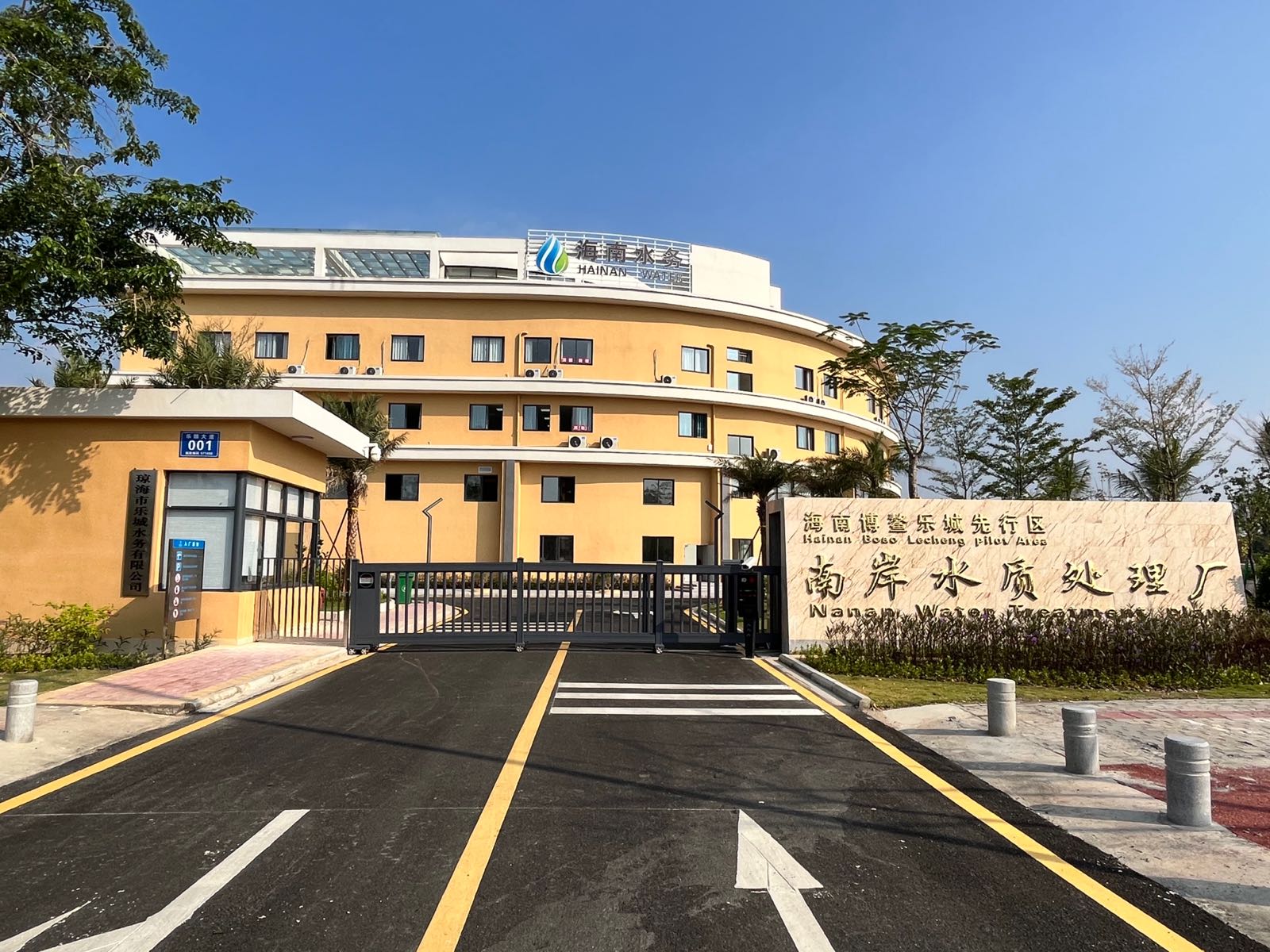 琼海市乐城水务有限公司