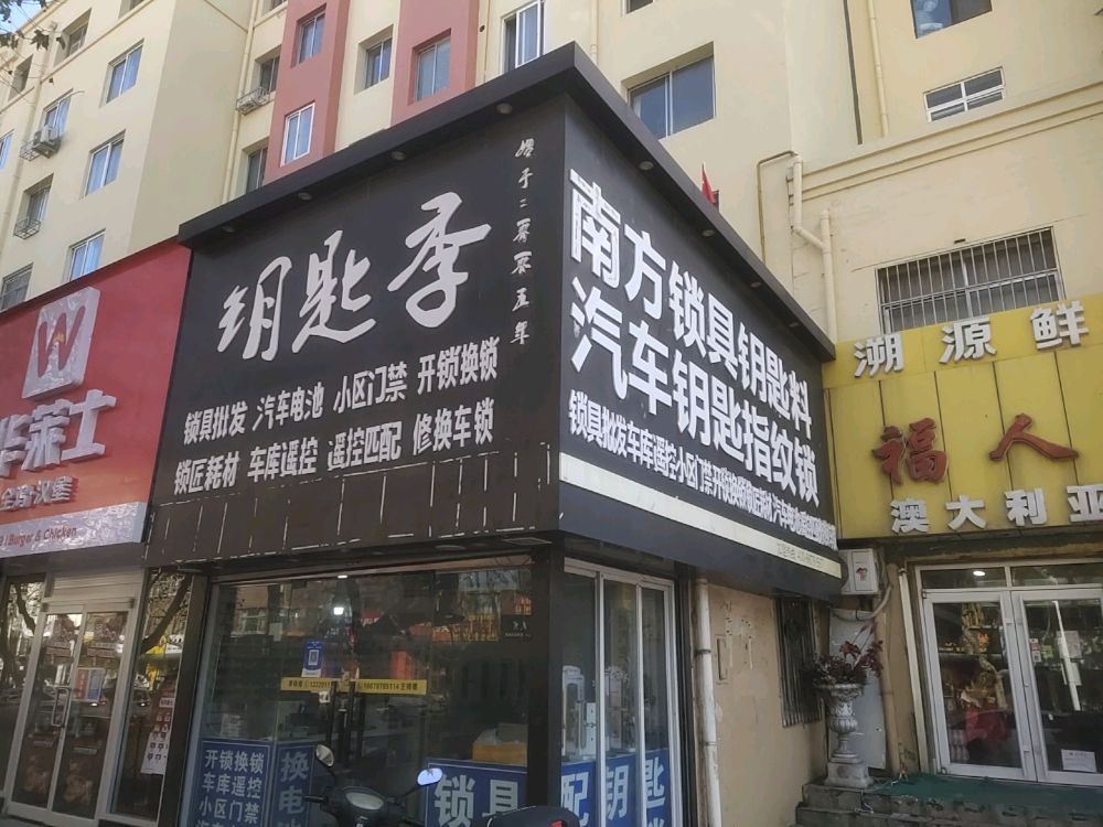 南方锁具汽车钥匙