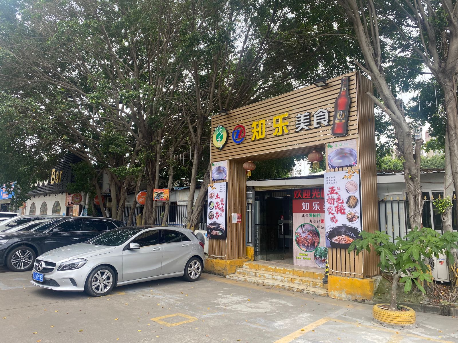 知乐美食