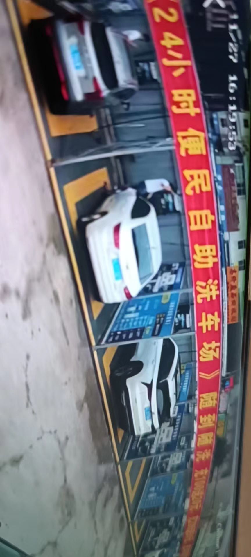 24H易洗净自助洗车