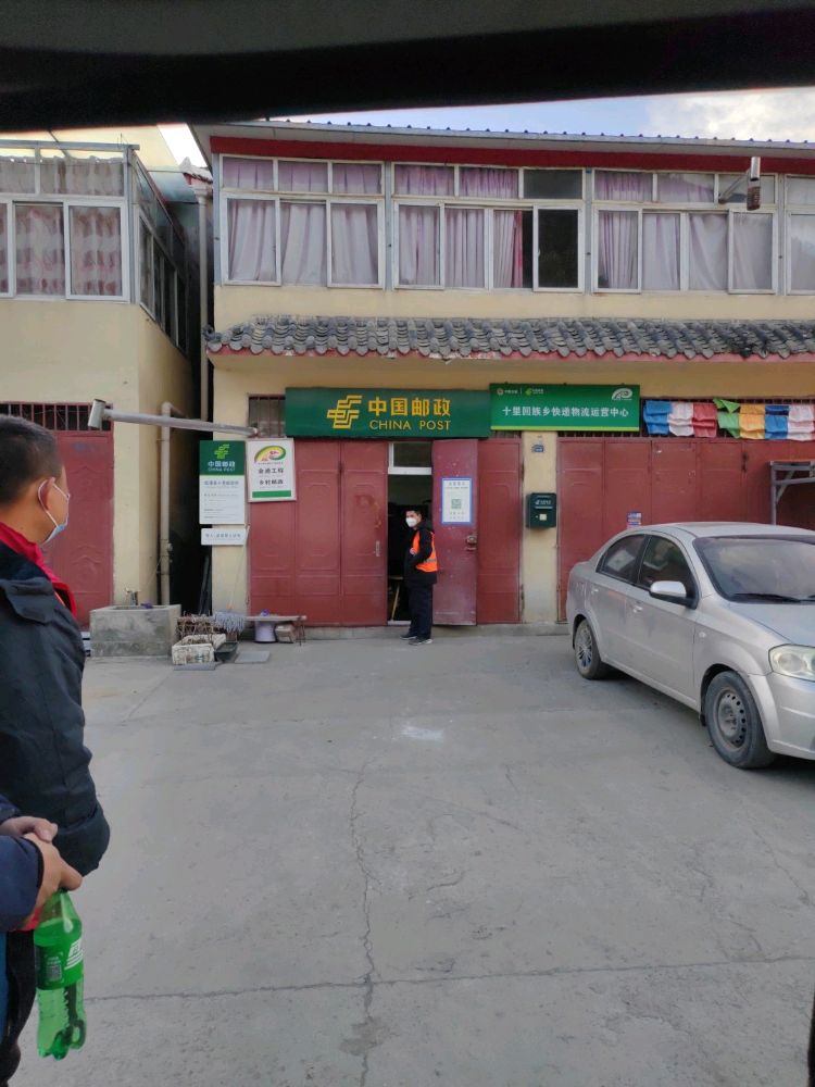 中国邮政十里回乡族快递物流运营中心