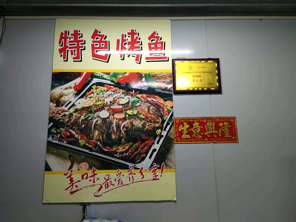 星火烧烤(金晖车站店)