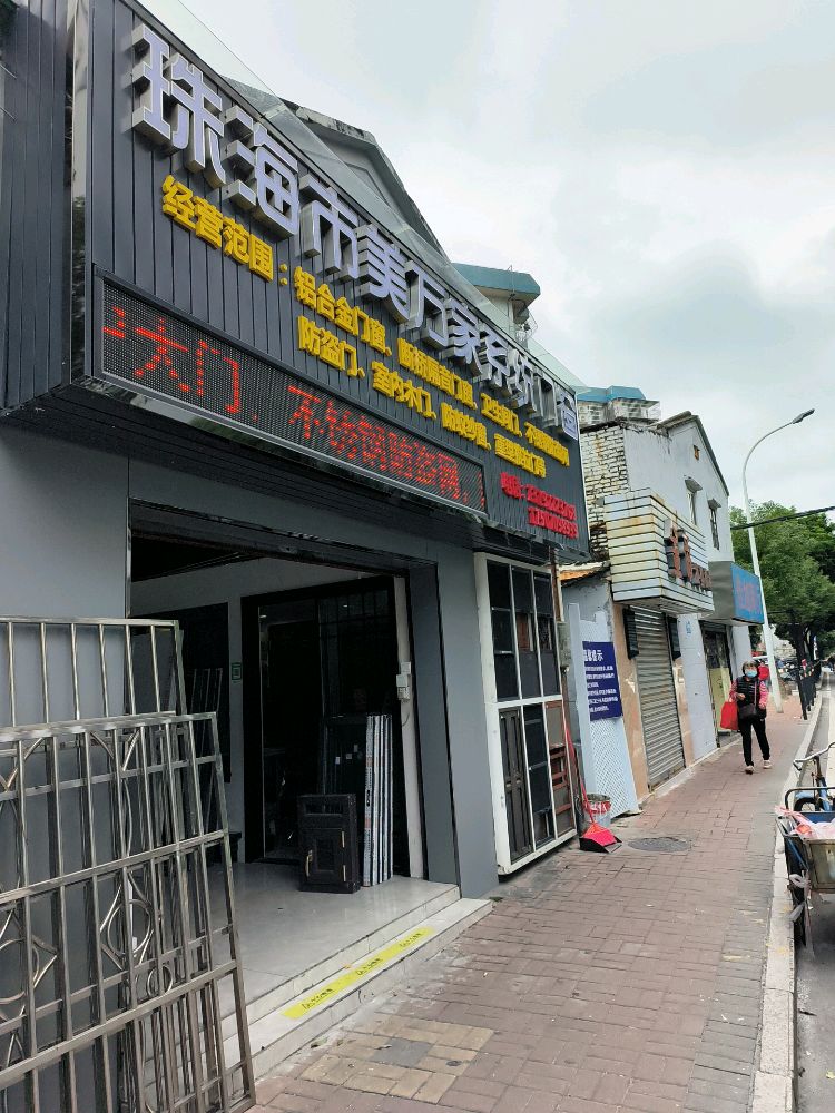 珠海市美万家门窗装饰