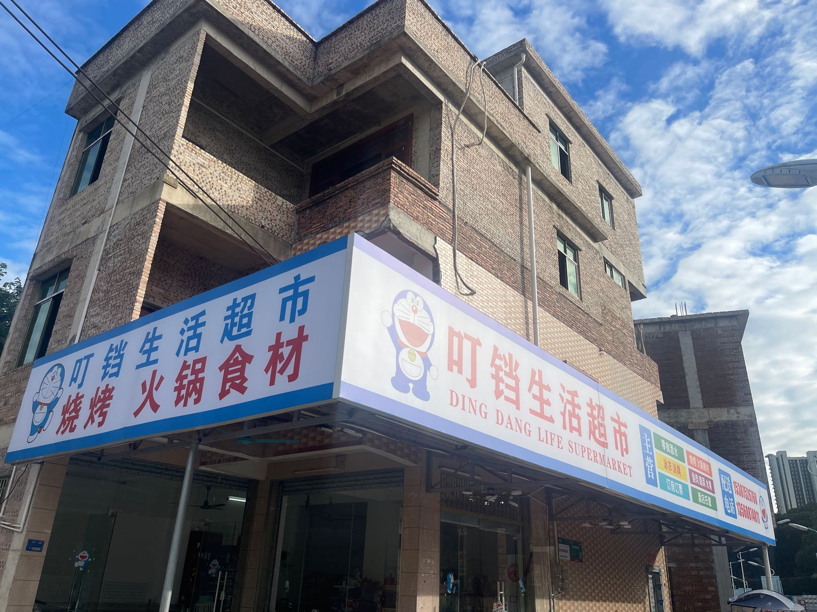 叮铛生活超市