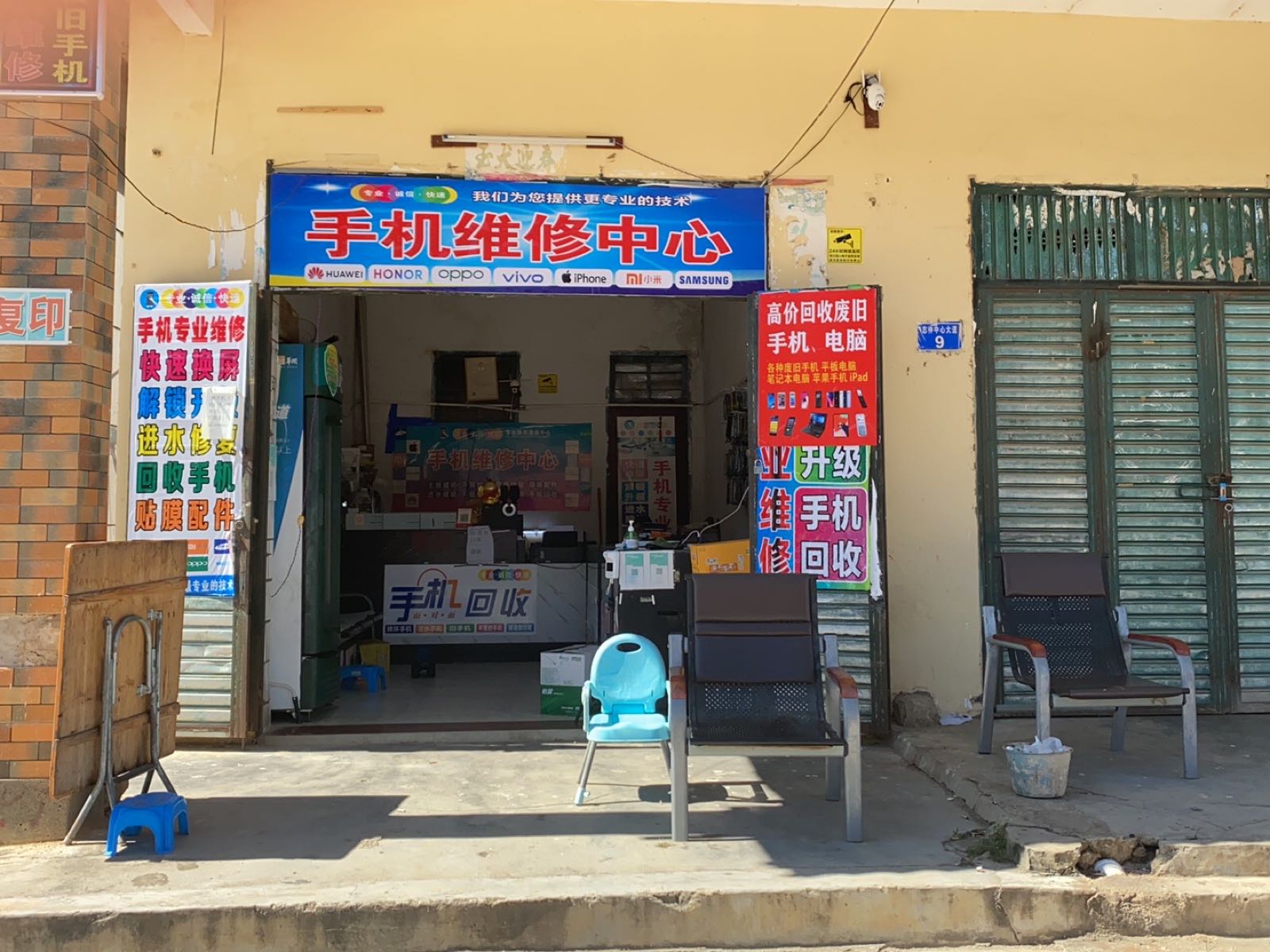 手机维修中心