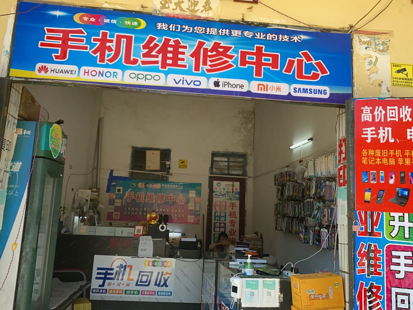 手机维修中心