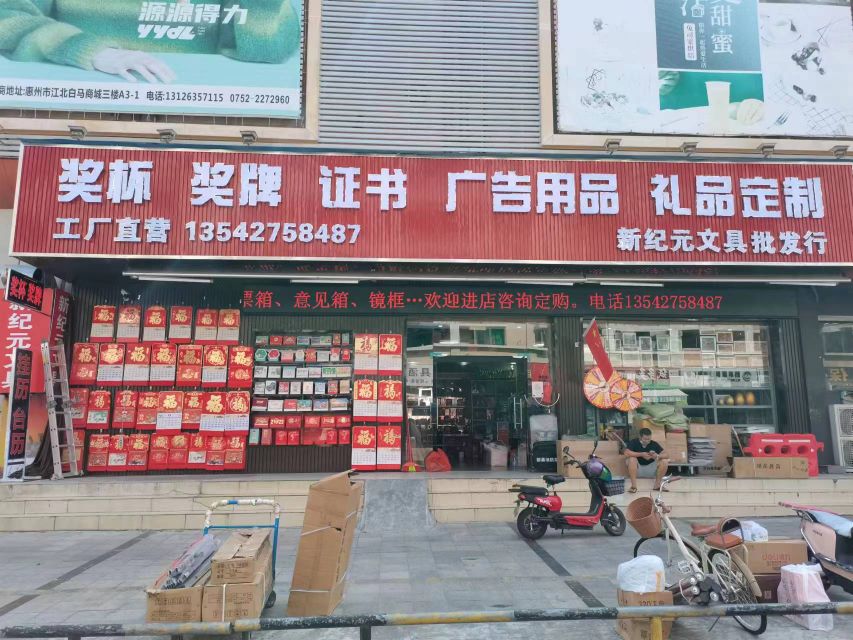 新纪元文具
