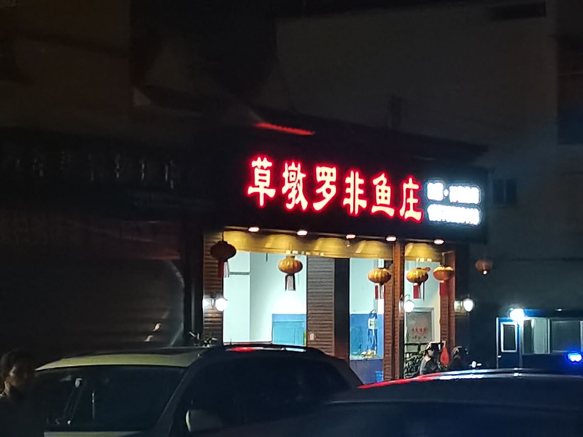 芒市草垛罗非鱼庄
