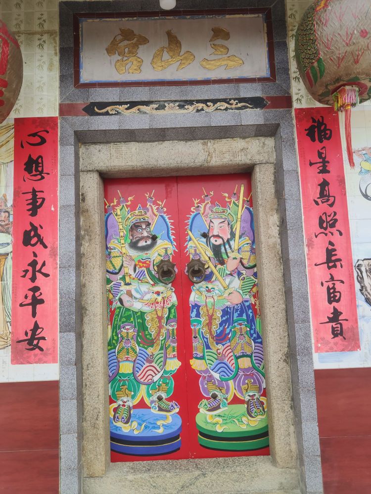 三山村宫