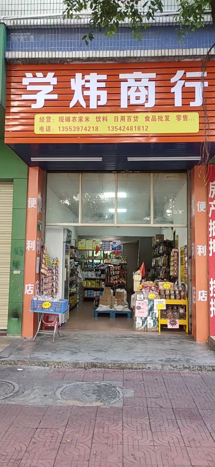 学炜商银行