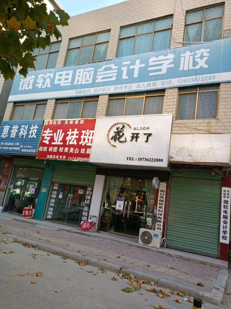 河南省郸城县微软电脑会计学校