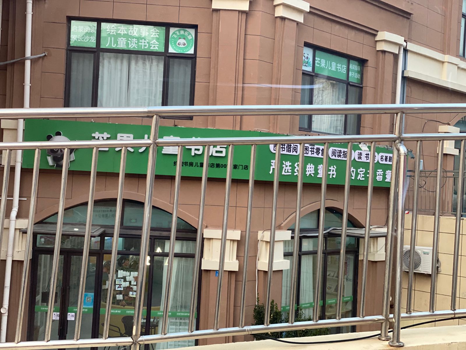 芒果儿童书店