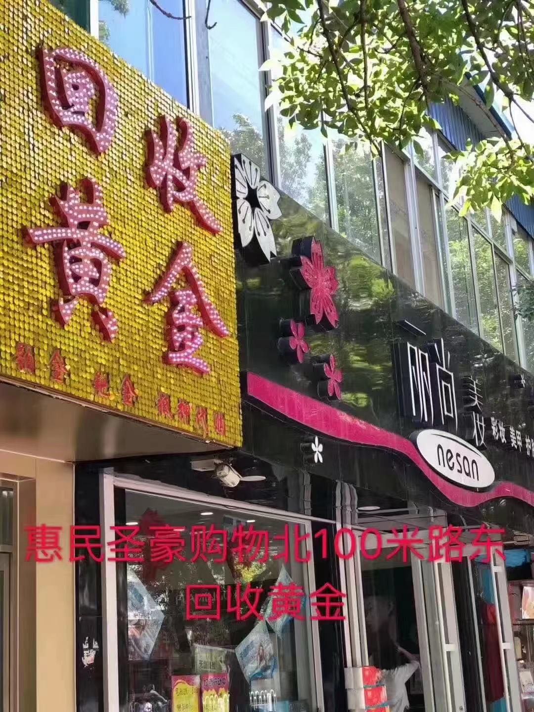 王玲黄金回收