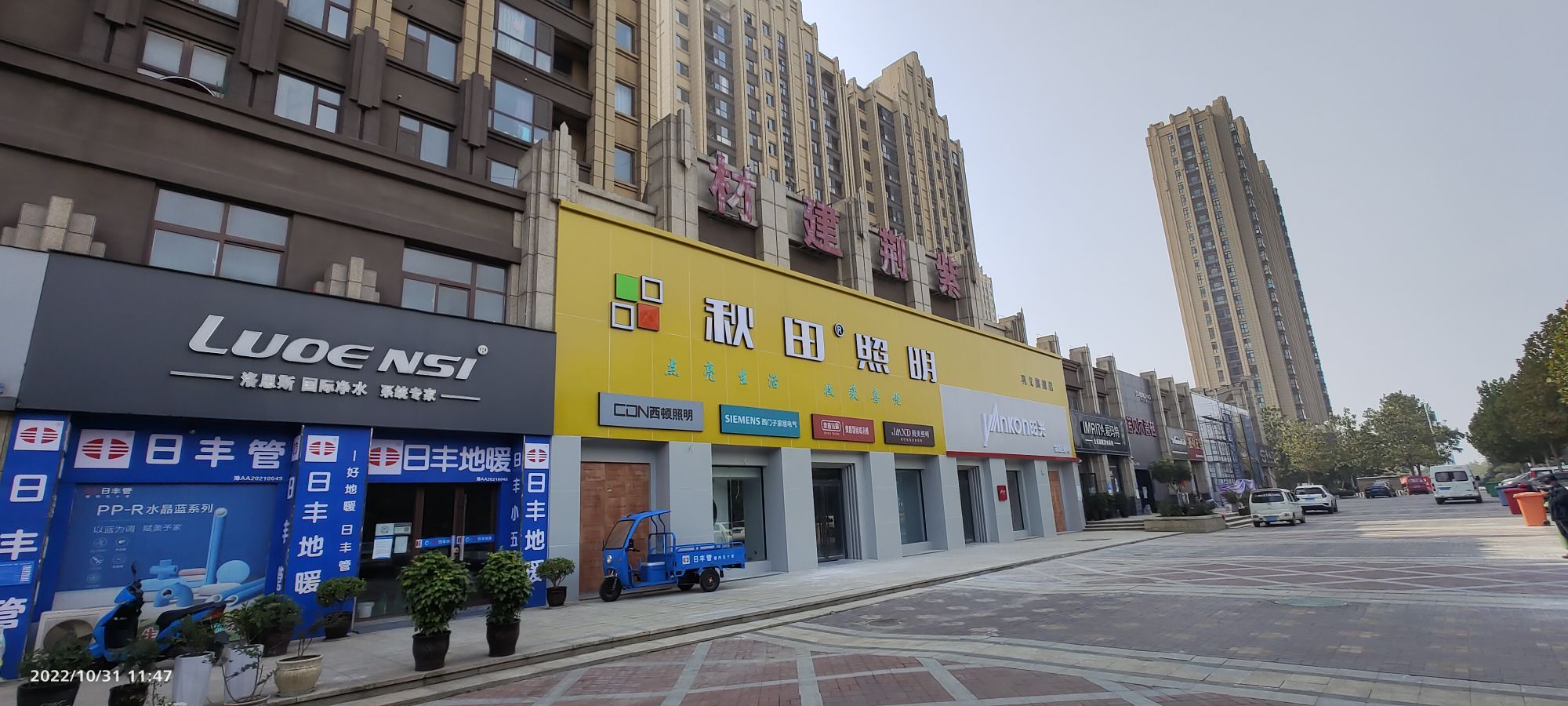 巩义市秋田照明(永新路店)