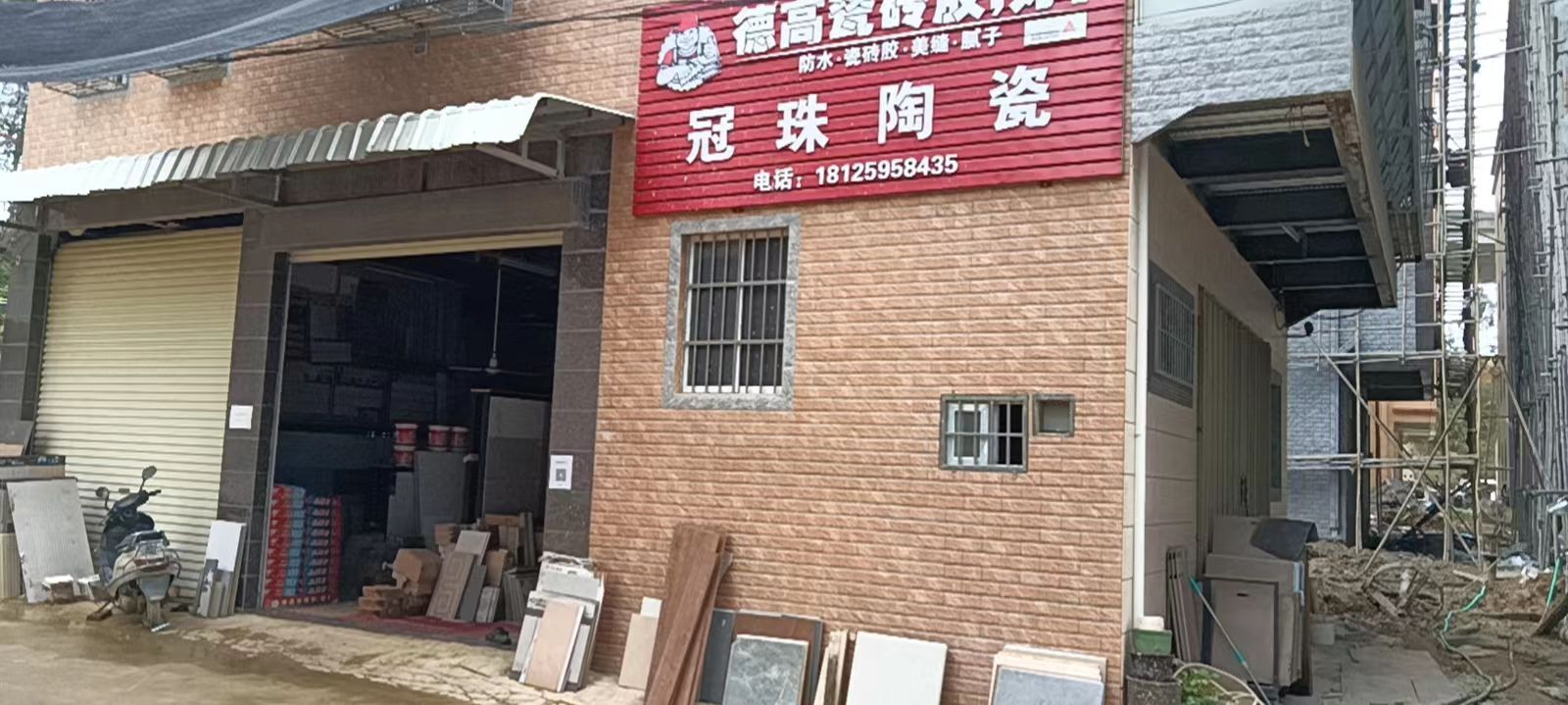 冠珠陶瓷(G15店)