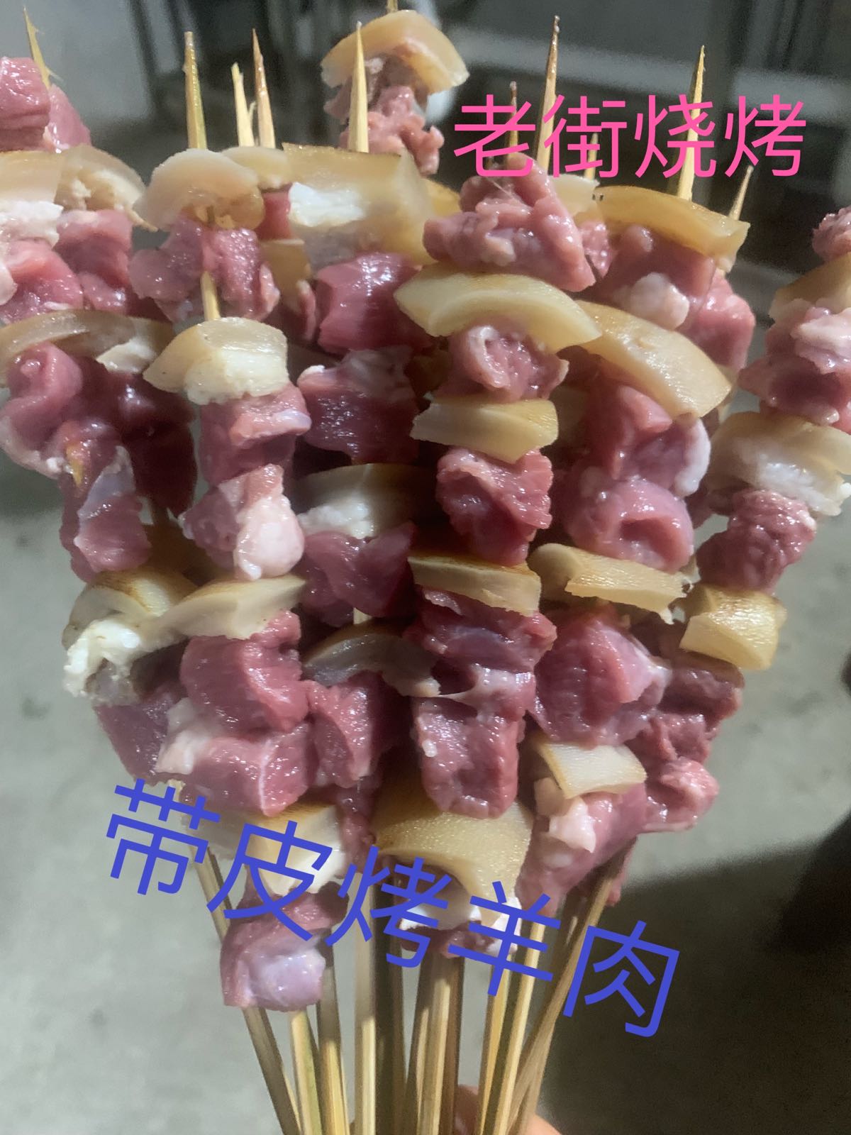 老街烧烤