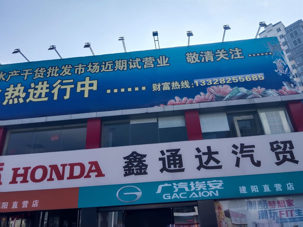 闽北海鲜水产干货批发市