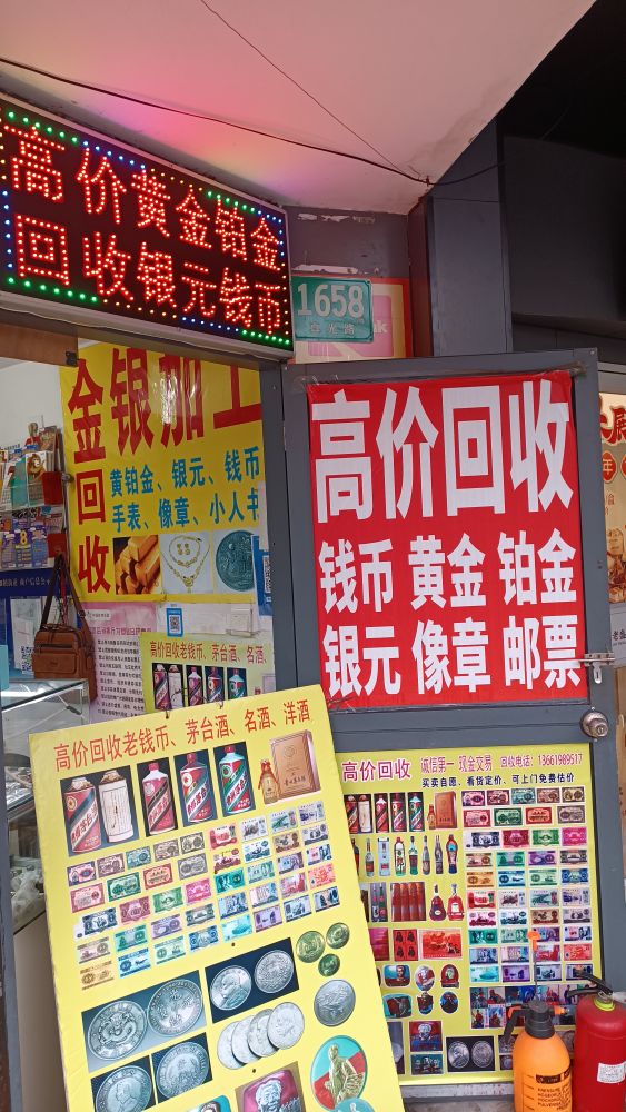 黄金奢侈品银元回收(真光路店)