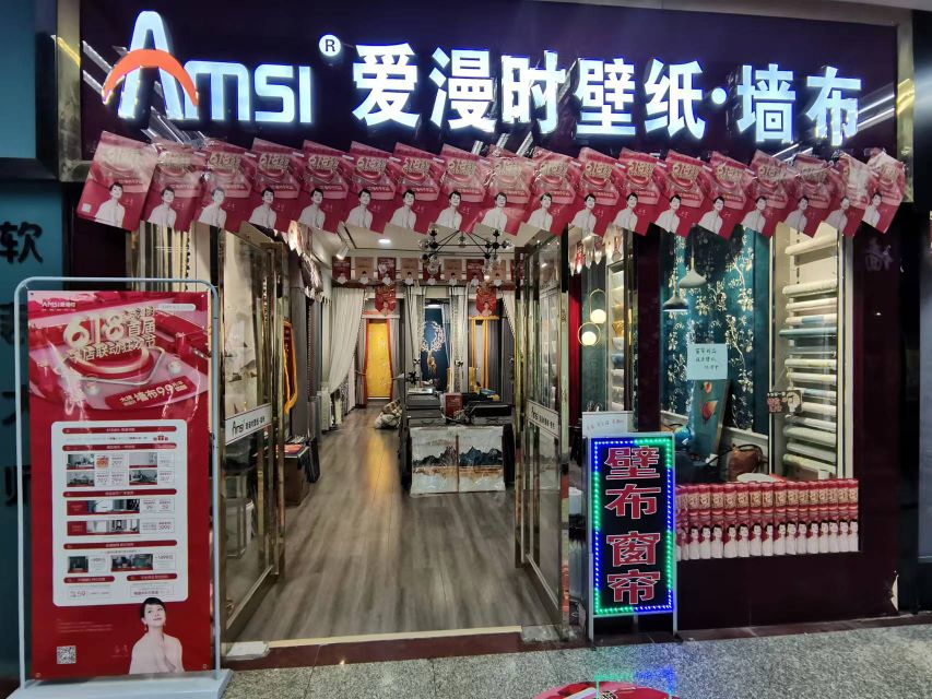 AMSI爱漫时壁纸墙布