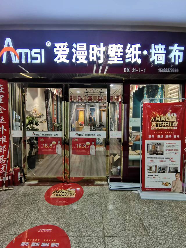 AMSI爱漫时壁纸墙布