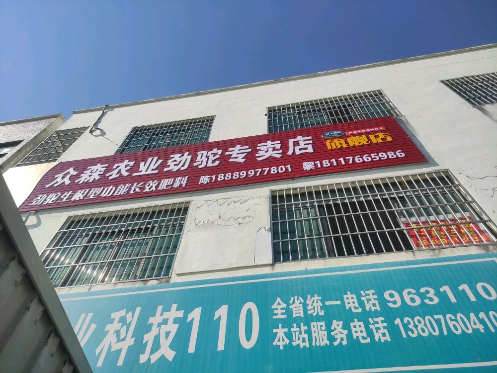海南省农业科技110(三道店)